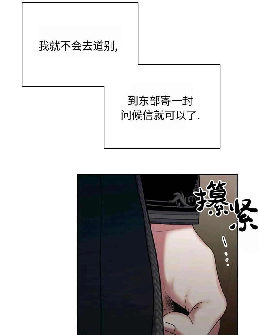 《两个丈夫的婚约》第32话 第56页