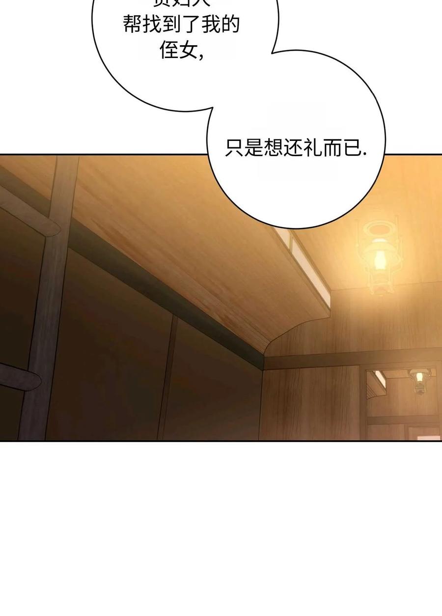《两个丈夫的婚约》第32话 第64页