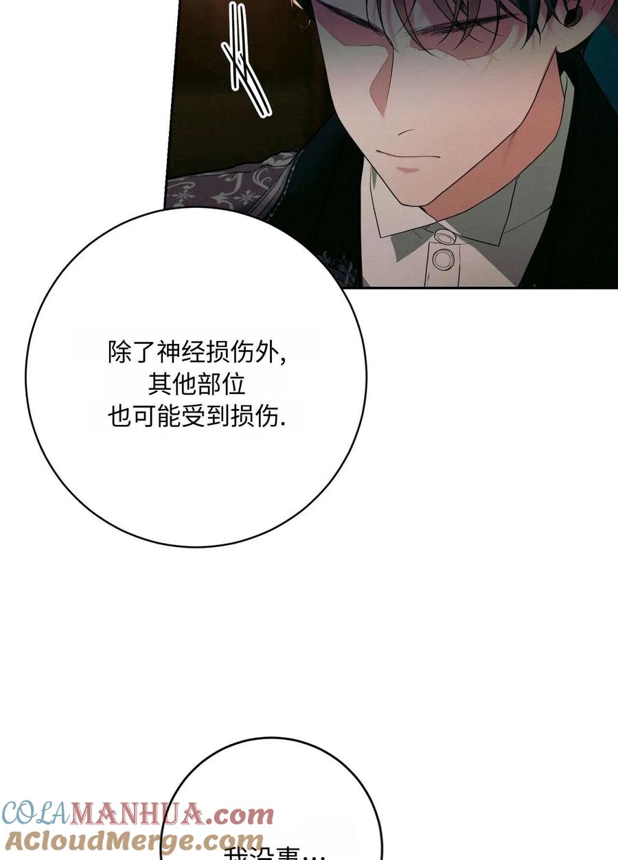 《两个丈夫的婚约》第32话 第101页