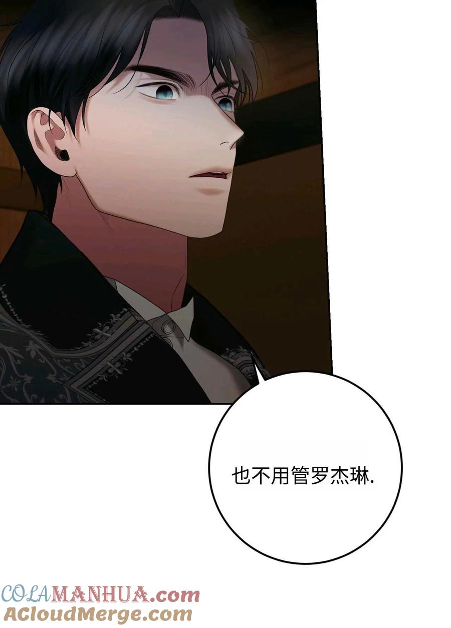 《两个丈夫的婚约》第32话 第61页