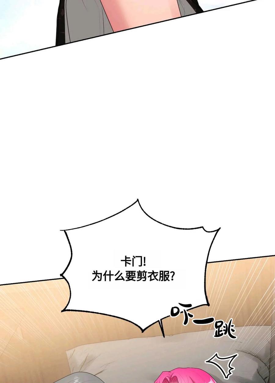 《两个丈夫的婚约》第32话 第96页