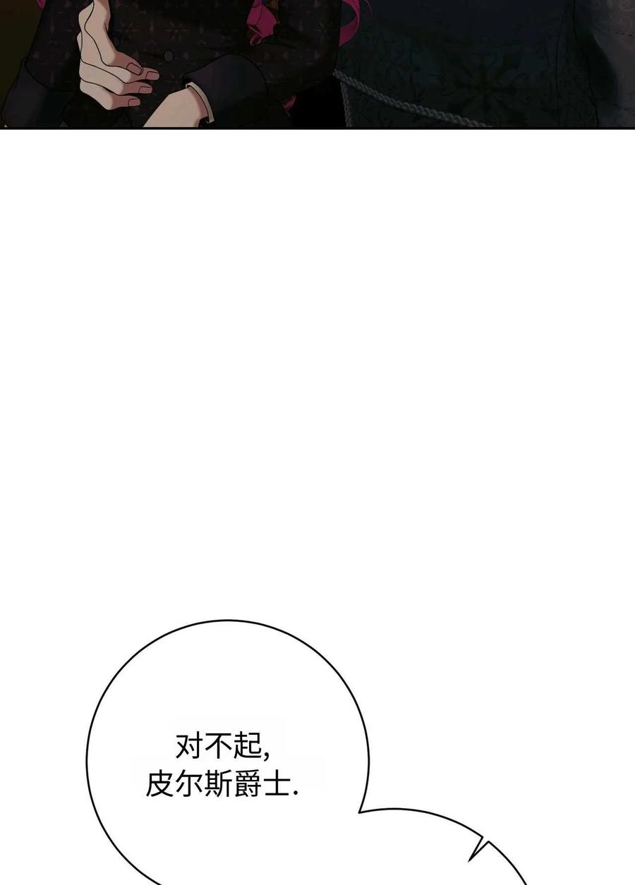 《两个丈夫的婚约》第32话 第67页