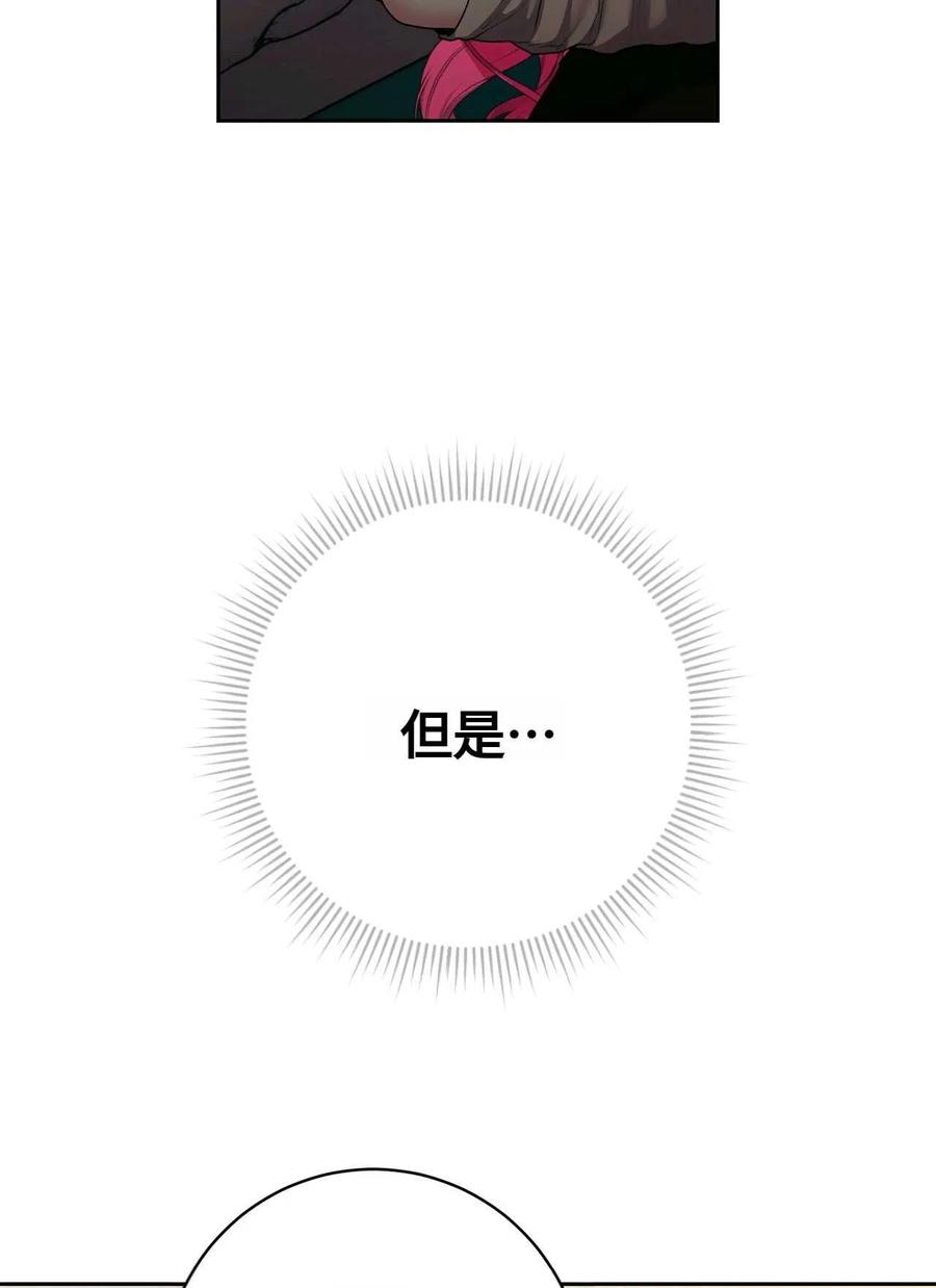 《两个丈夫的婚约》第32话 第111页
