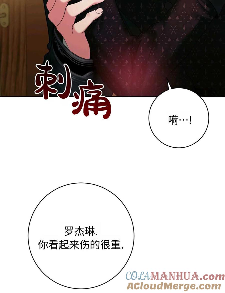 《两个丈夫的婚约》第32话 第81页