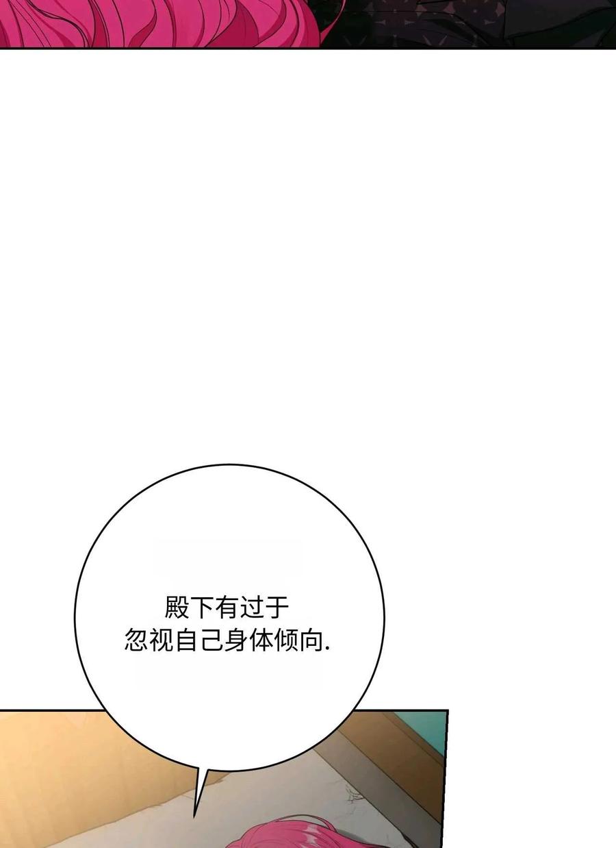 《两个丈夫的婚约》第32话 第103页