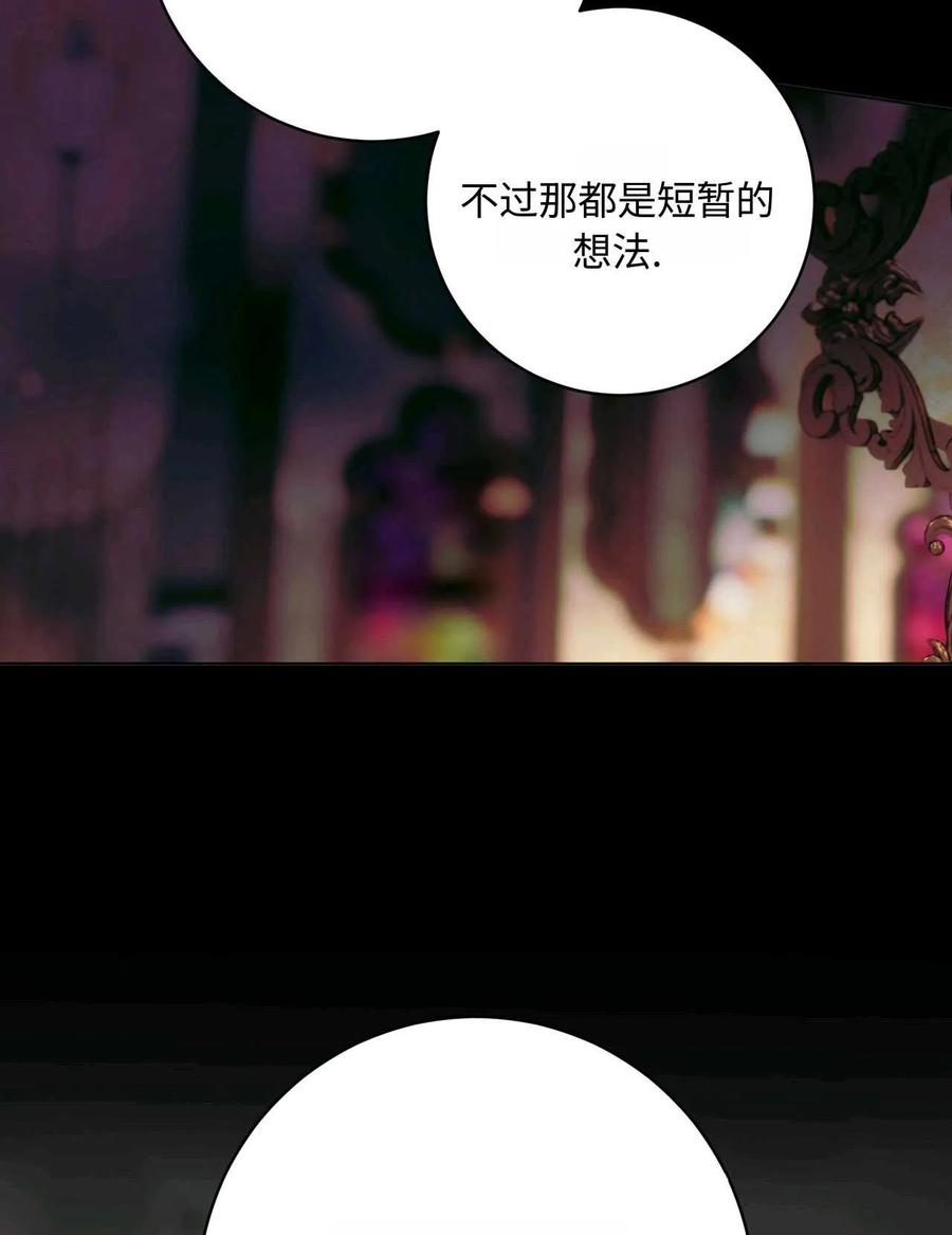 《两个丈夫的婚约》第32话 第48页