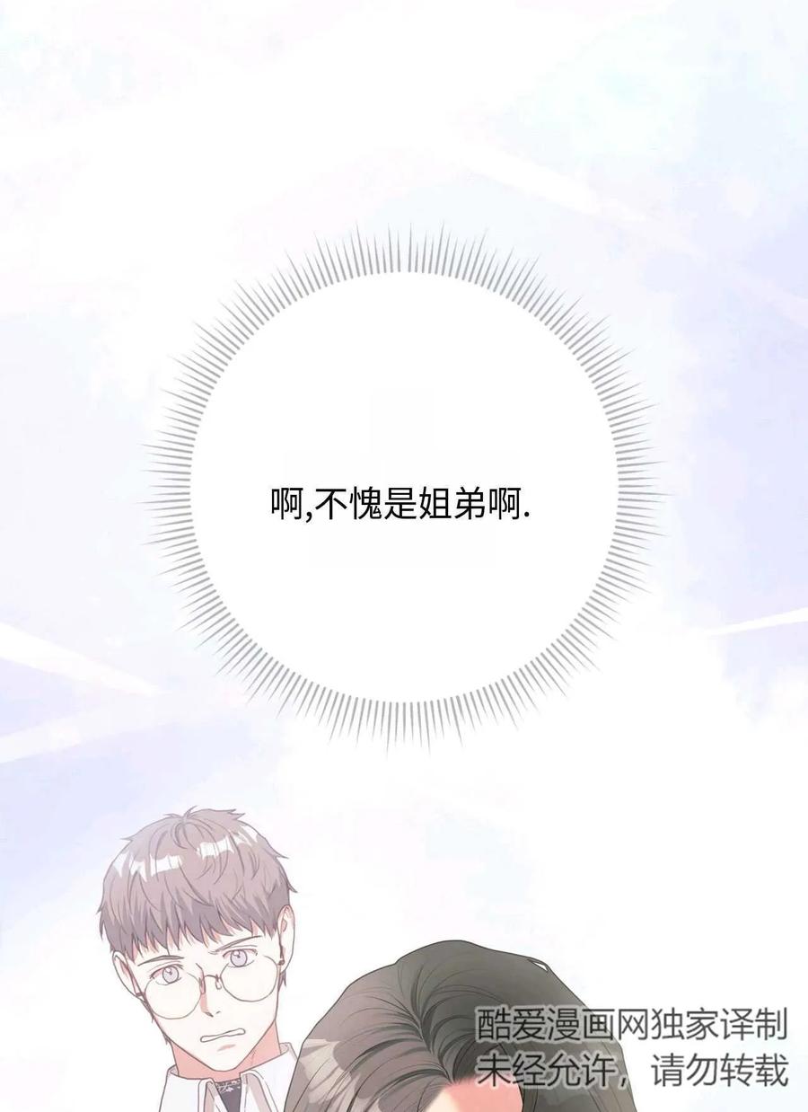《两个丈夫的婚约》第32话 第107页