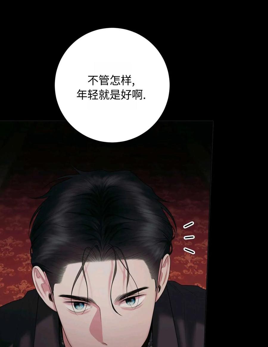 《两个丈夫的婚约》第32话 第46页