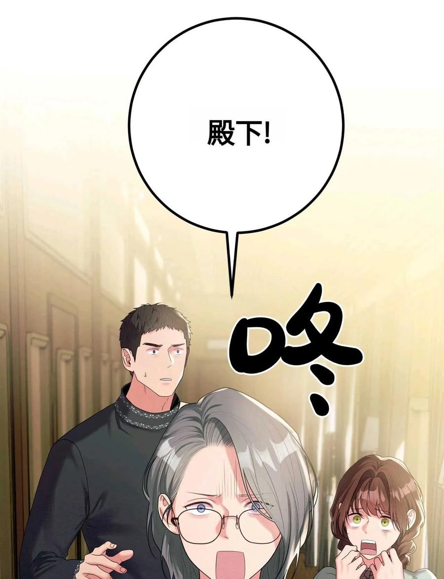 《两个丈夫的婚约》第32话 第86页