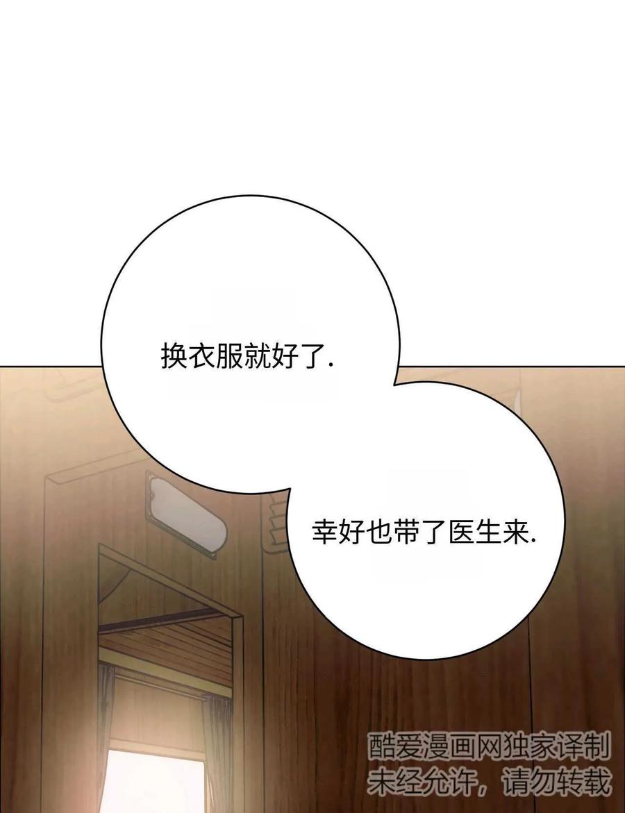 《两个丈夫的婚约》第32话 第84页