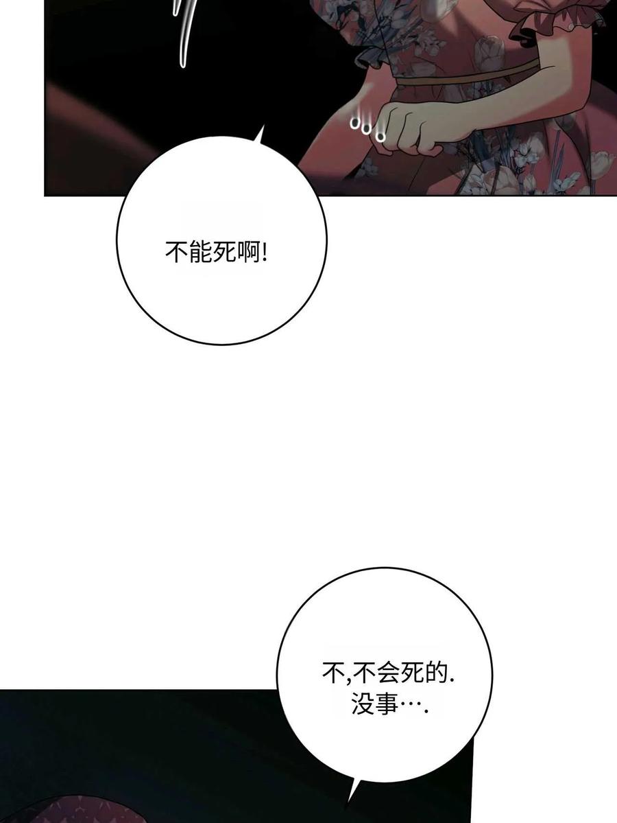《两个丈夫的婚约》第32话 第4页