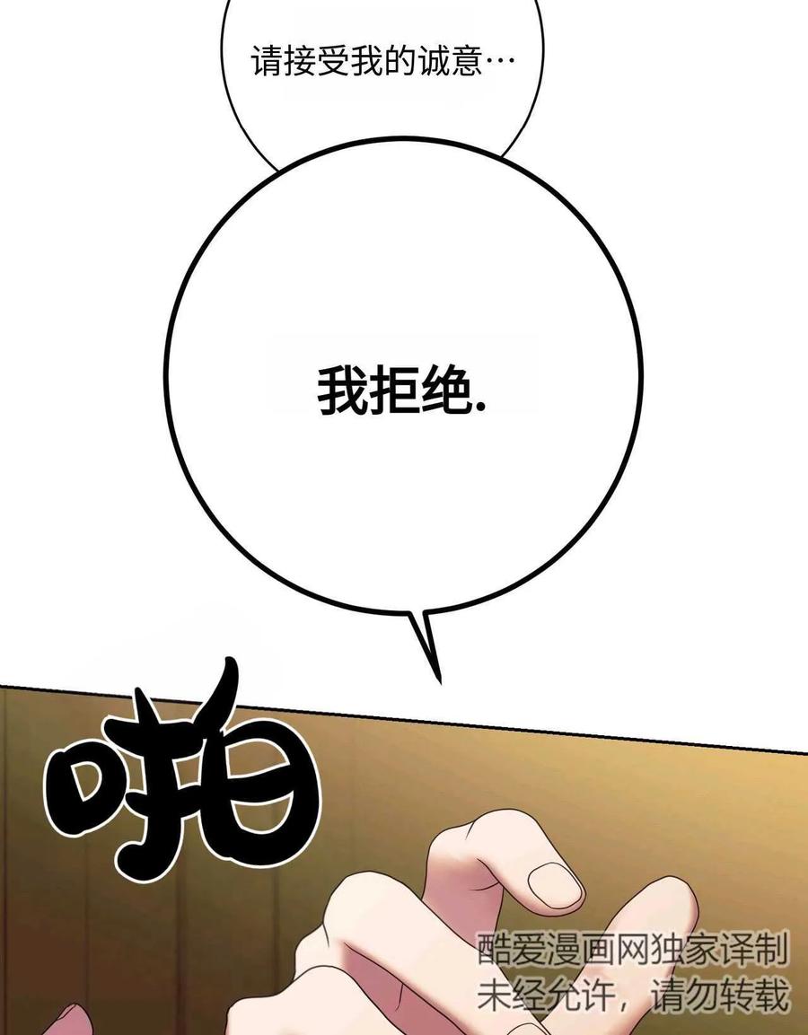 《两个丈夫的婚约》第32话 第26页