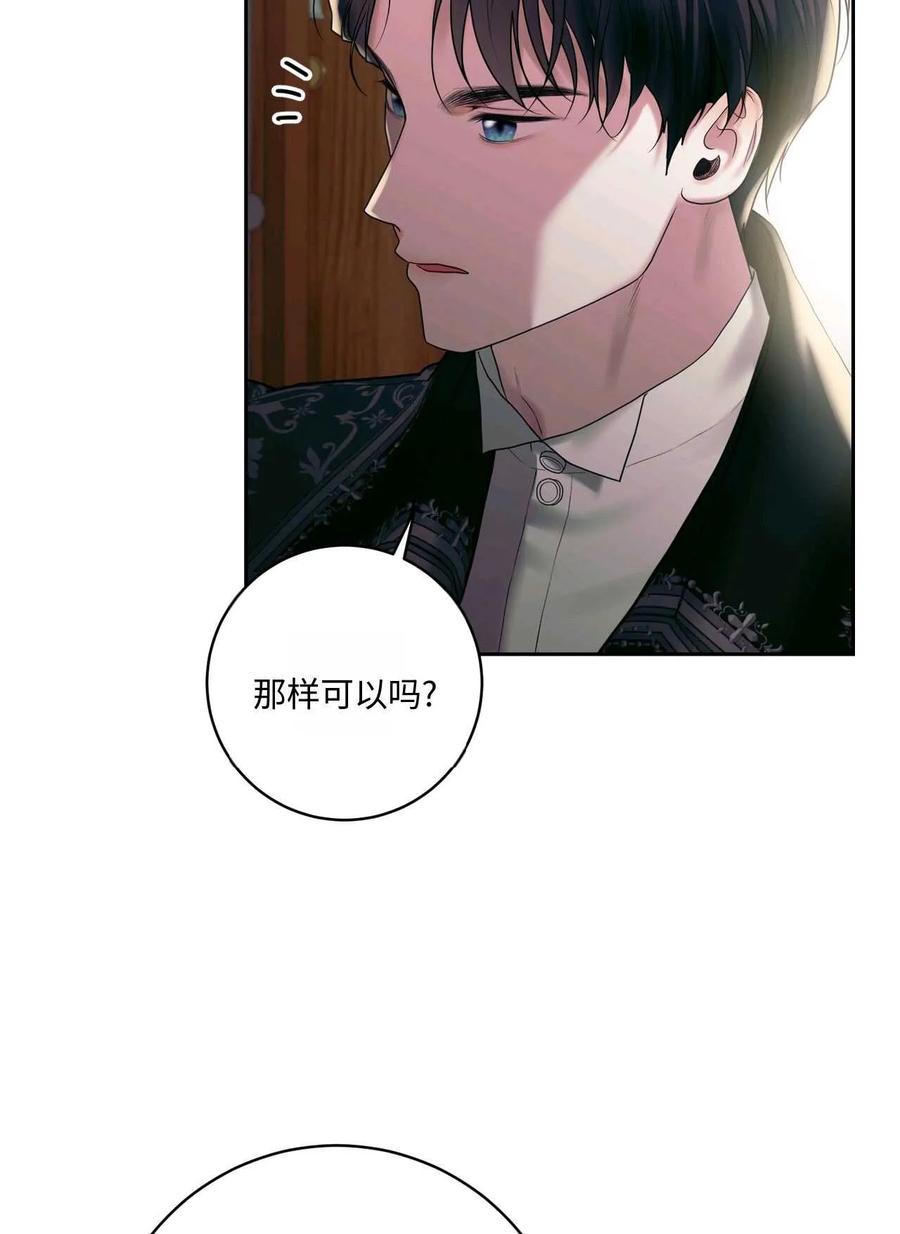 《两个丈夫的婚约》第32话 第114页