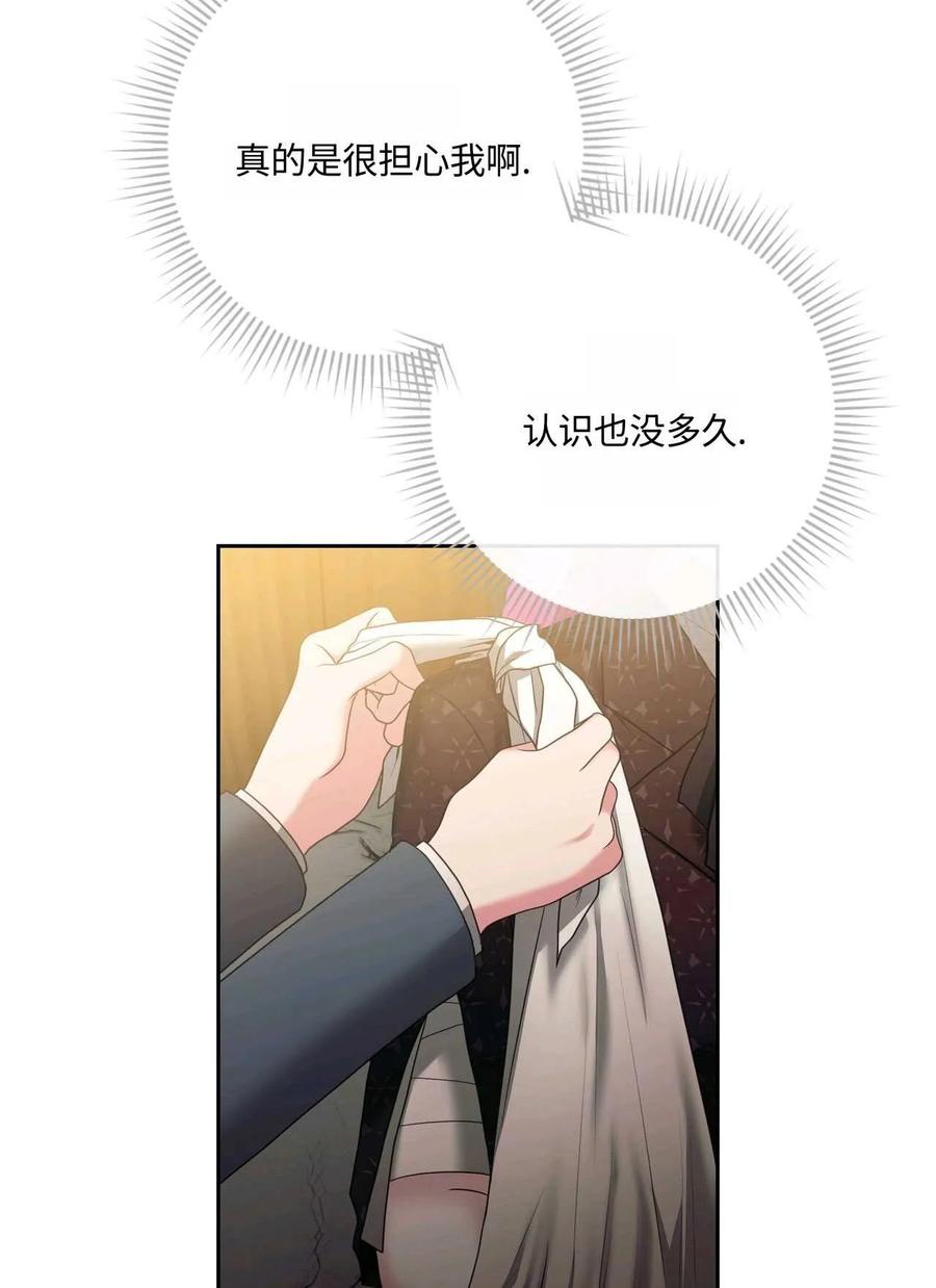 《两个丈夫的婚约》第32话 第110页