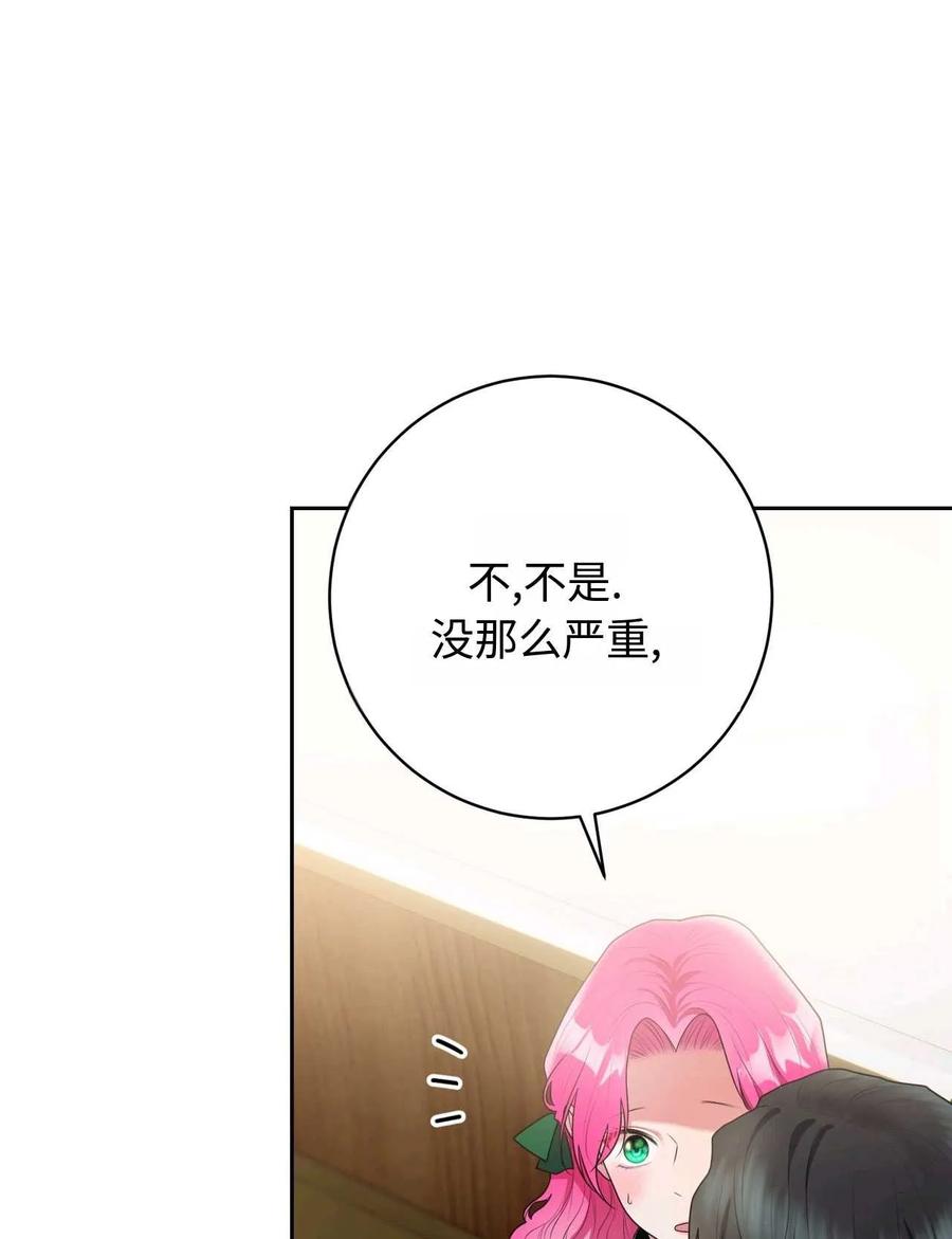 《两个丈夫的婚约》第32话 第82页