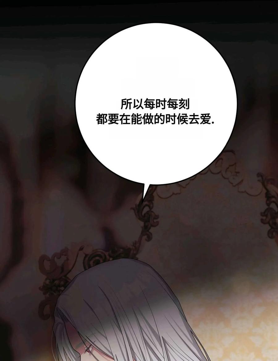 《两个丈夫的婚约》第32话 第52页