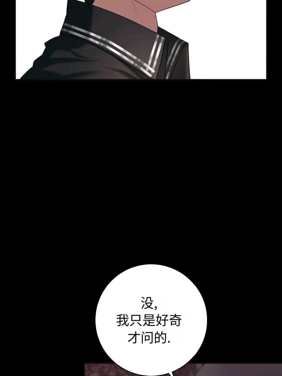 《两个丈夫的婚约》第32话 第44页