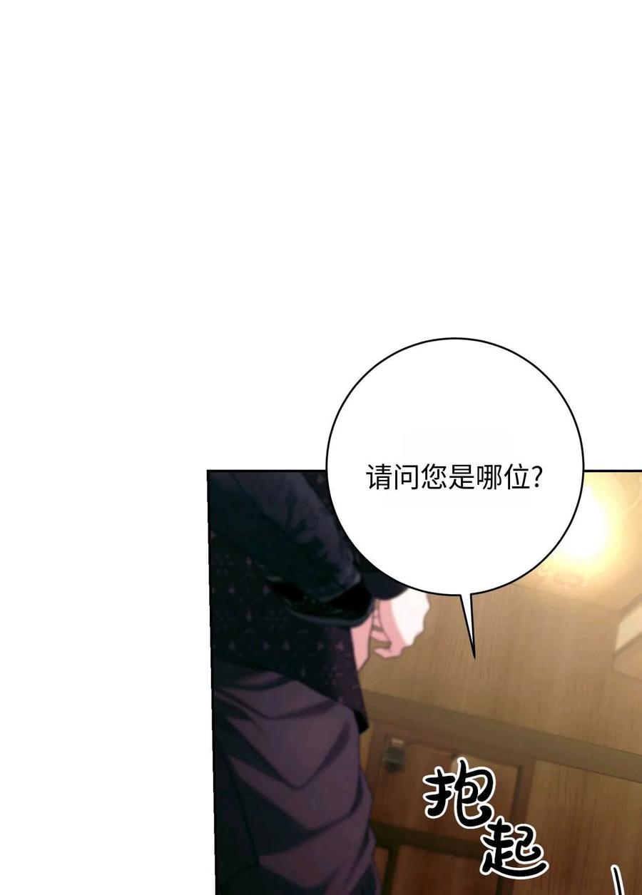 《两个丈夫的婚约》第32话 第59页