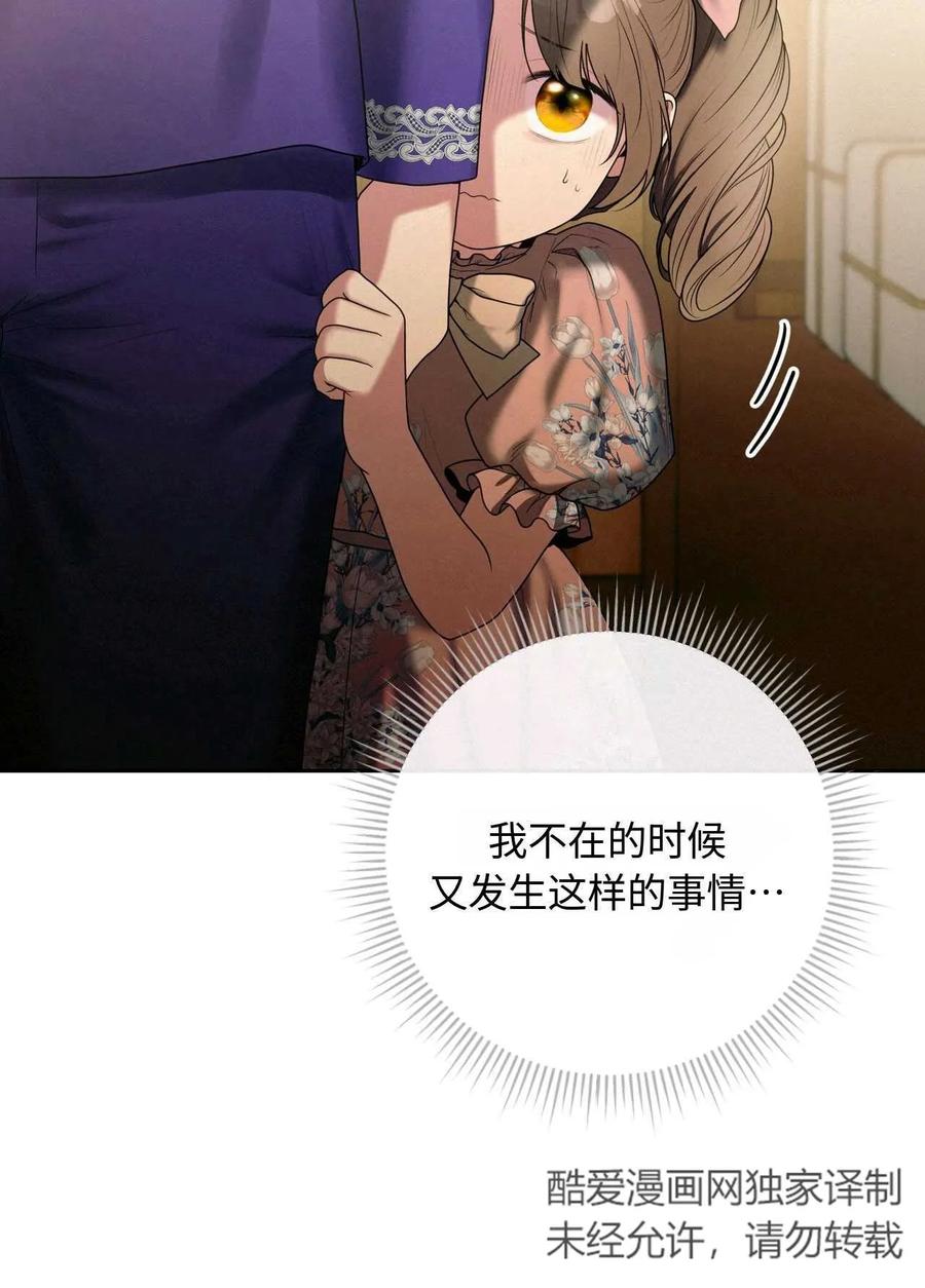 《两个丈夫的婚约》第32话 第58页