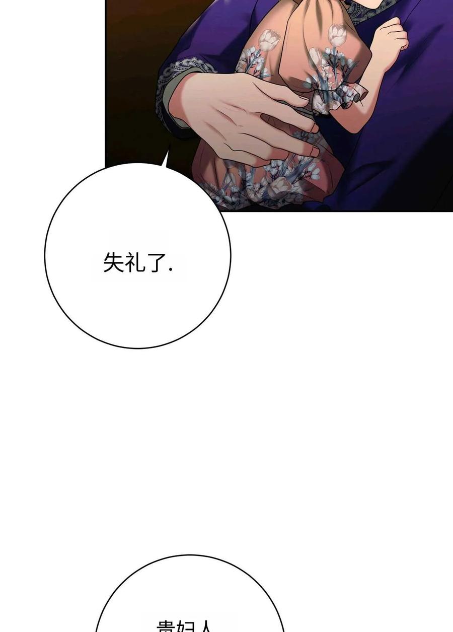 《两个丈夫的婚约》第32话 第63页
