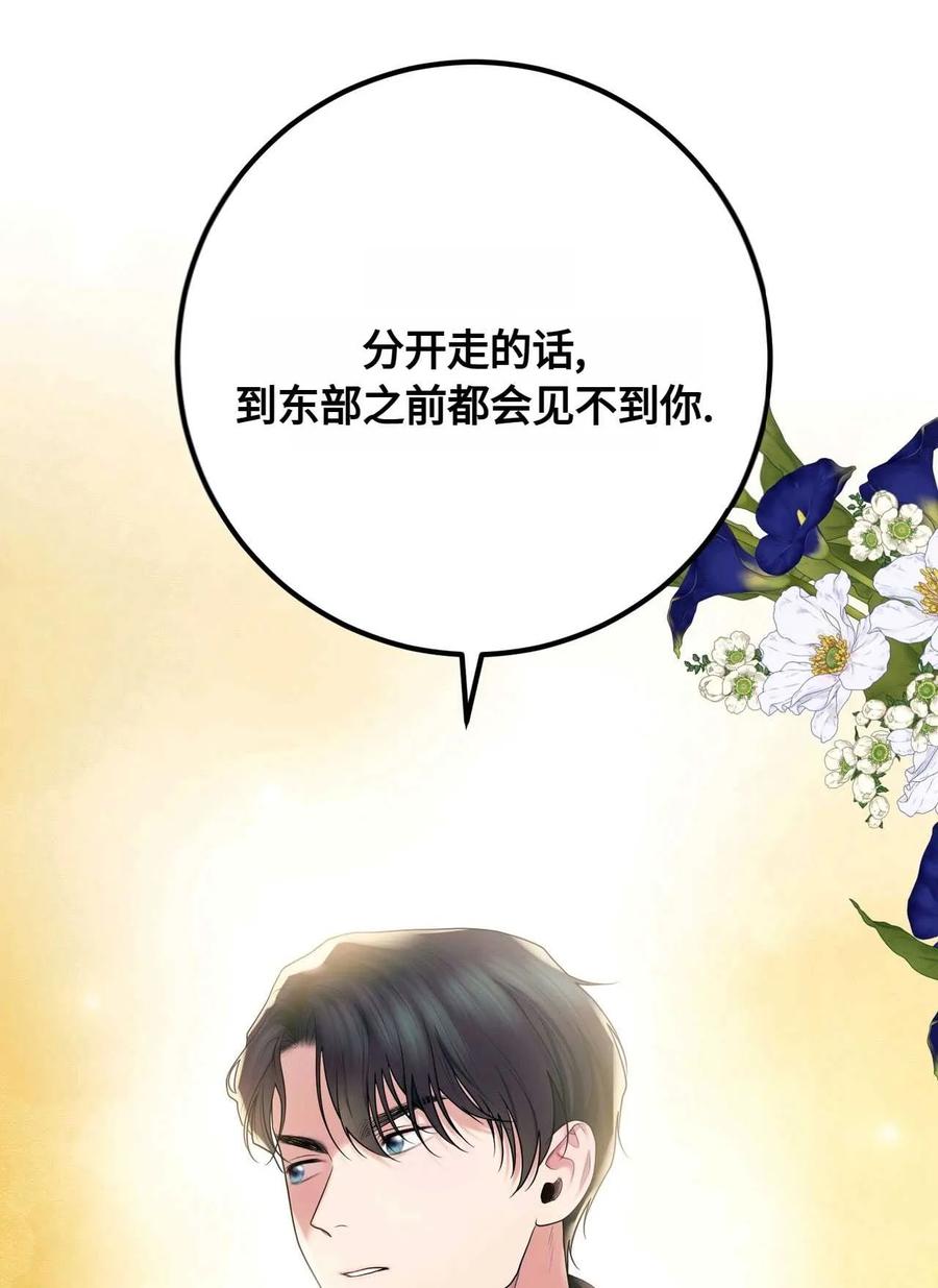 《两个丈夫的婚约》第32话 第123页