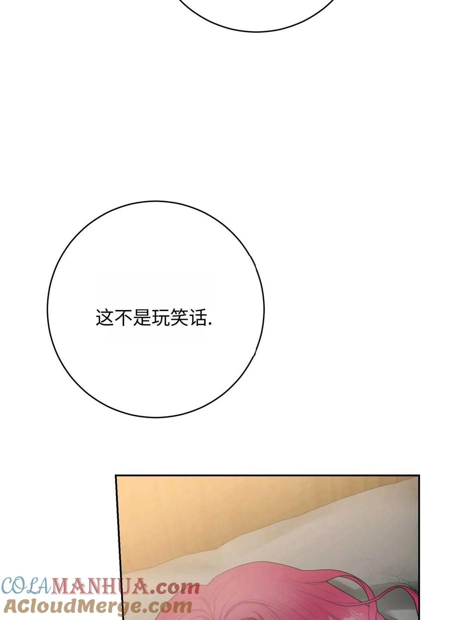 《两个丈夫的婚约》第32话 第105页