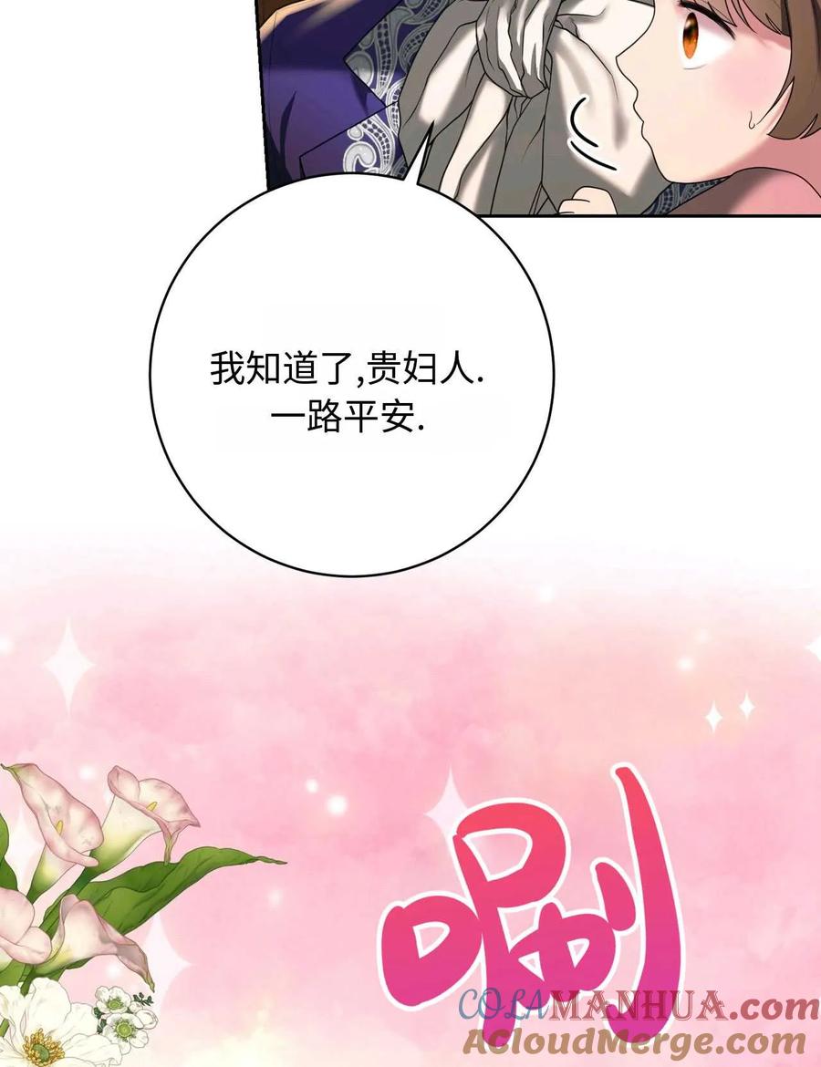 《两个丈夫的婚约》第32话 第69页