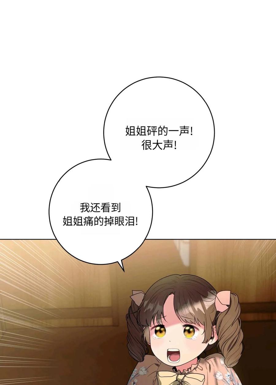 《两个丈夫的婚约》第32话 第19页