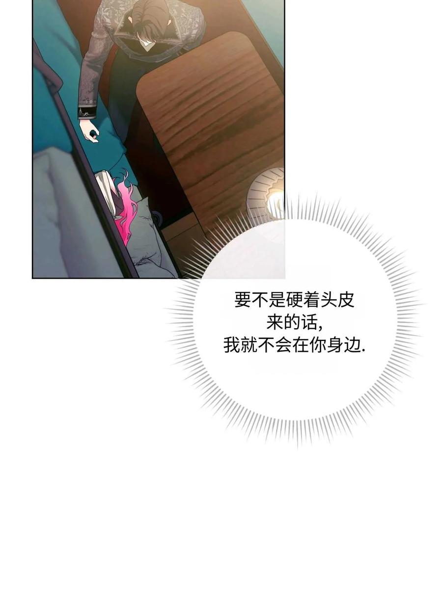 《两个丈夫的婚约》第33话 第55页