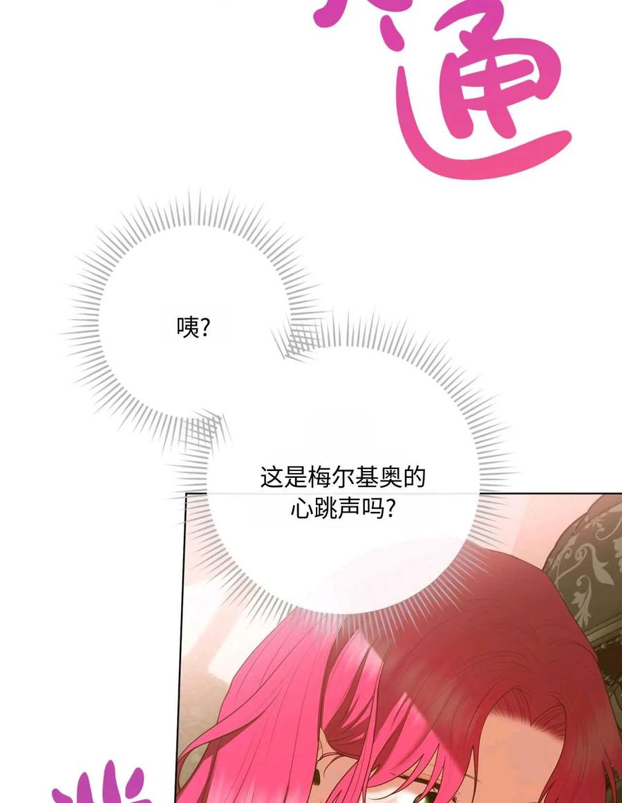 《两个丈夫的婚约》第33话 第87页