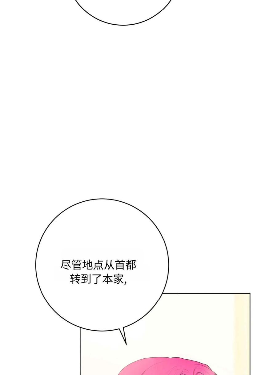 《两个丈夫的婚约》第33话 第116页