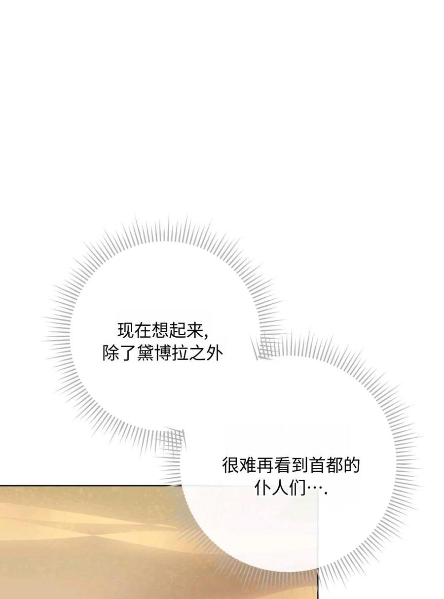 《两个丈夫的婚约》第33话 第98页