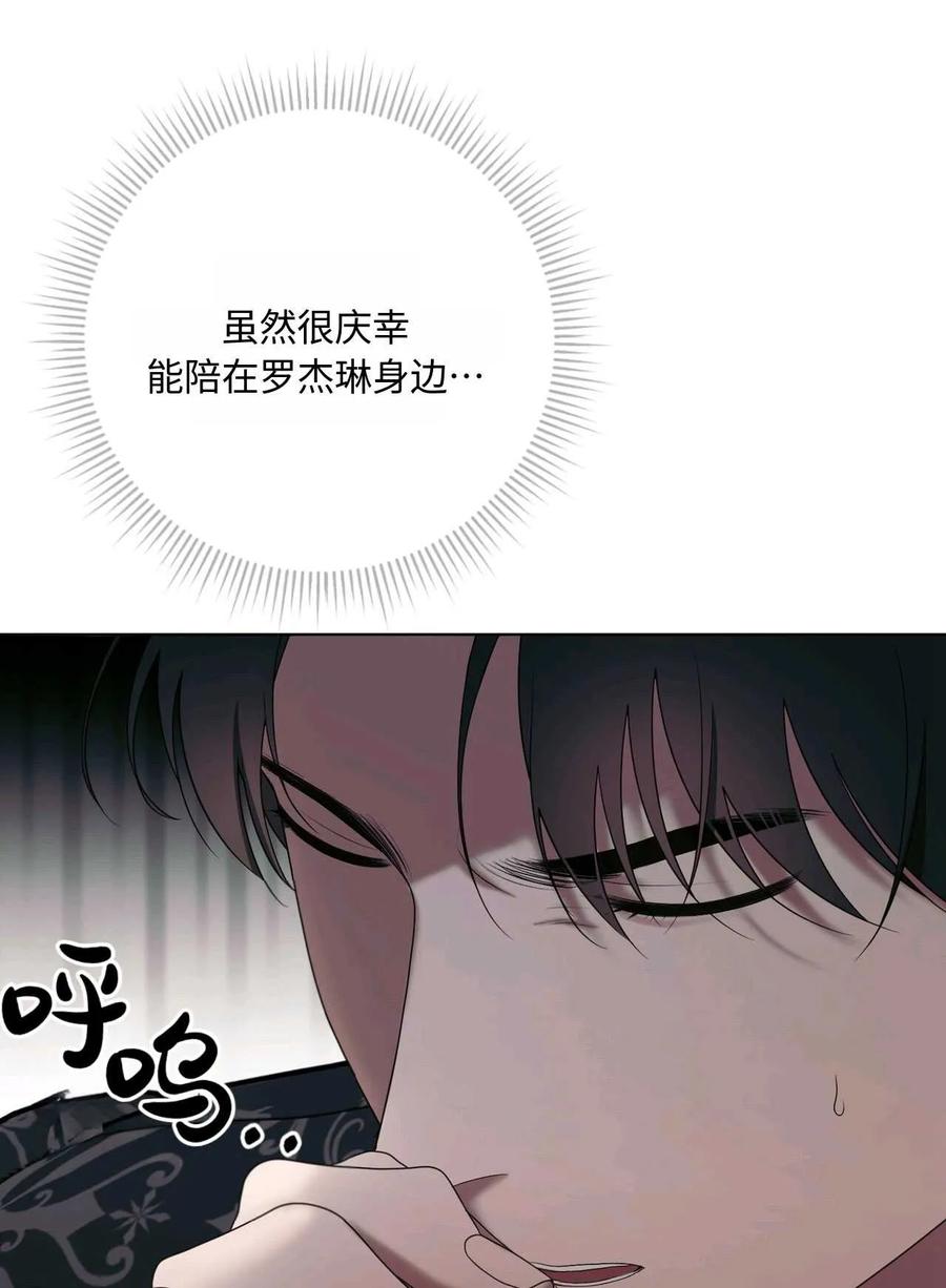 《两个丈夫的婚约》第33话 第56页
