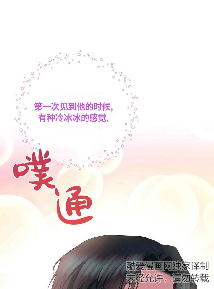 《两个丈夫的婚约》第33话 第90页