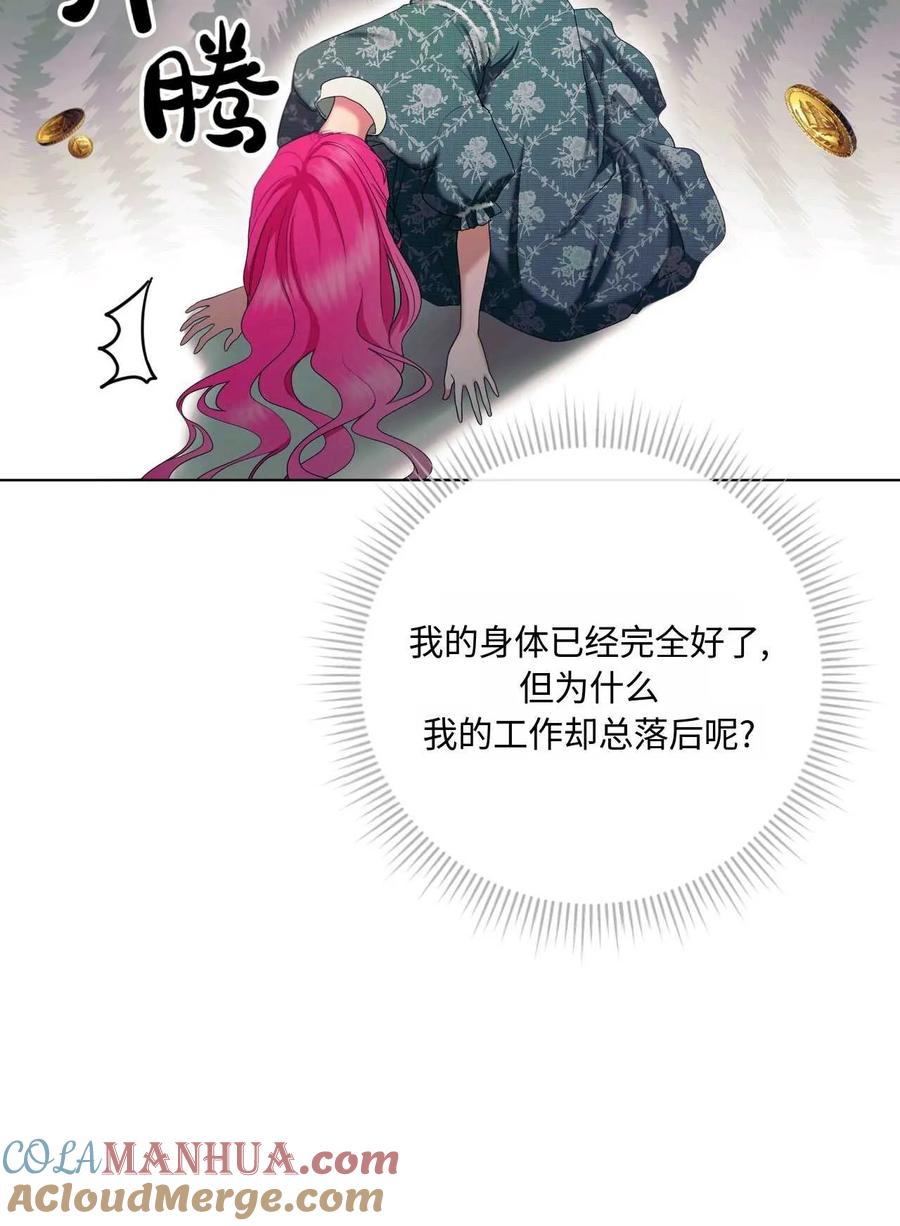 《两个丈夫的婚约》第33话 第105页