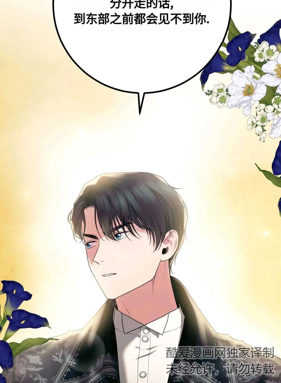 《两个丈夫的婚约》第33话 第3页