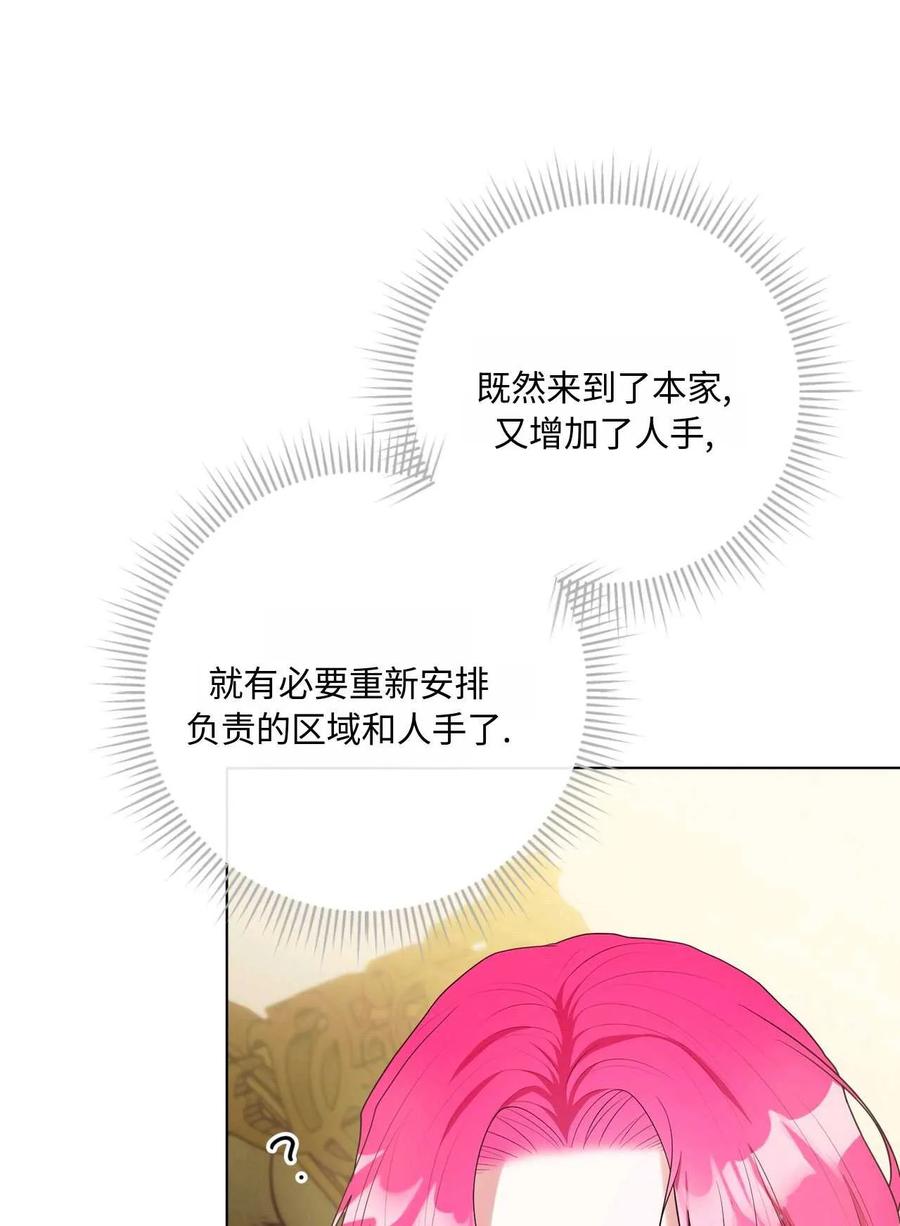 《两个丈夫的婚约》第33话 第111页