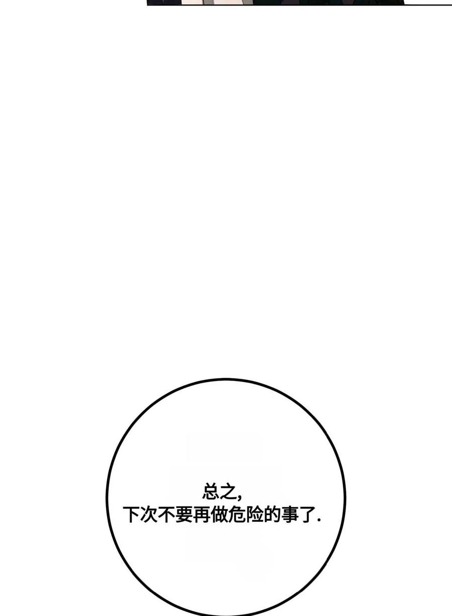 《两个丈夫的婚约》第33话 第8页
