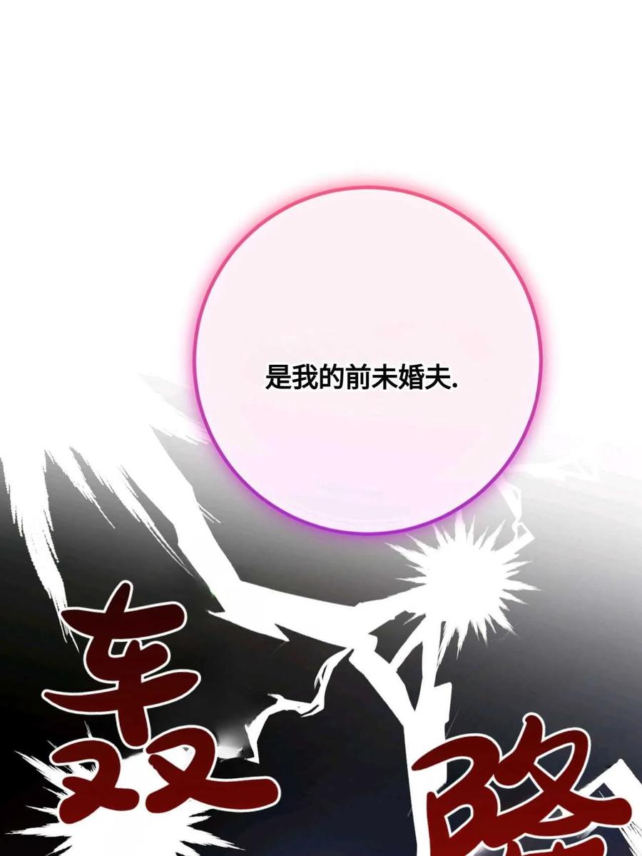 《两个丈夫的婚约》第33话 第24页