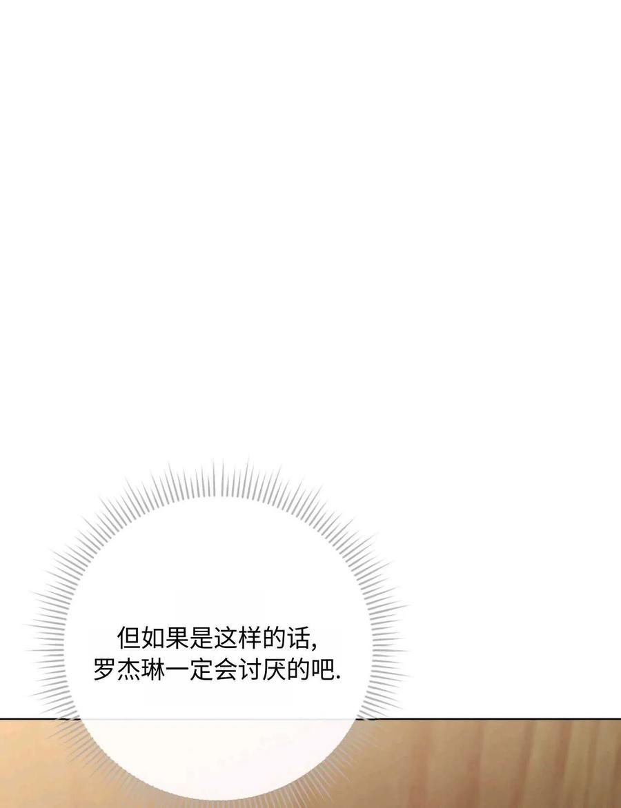 《两个丈夫的婚约》第33话 第60页