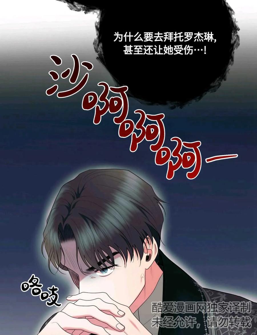 《两个丈夫的婚约》第33话 第58页