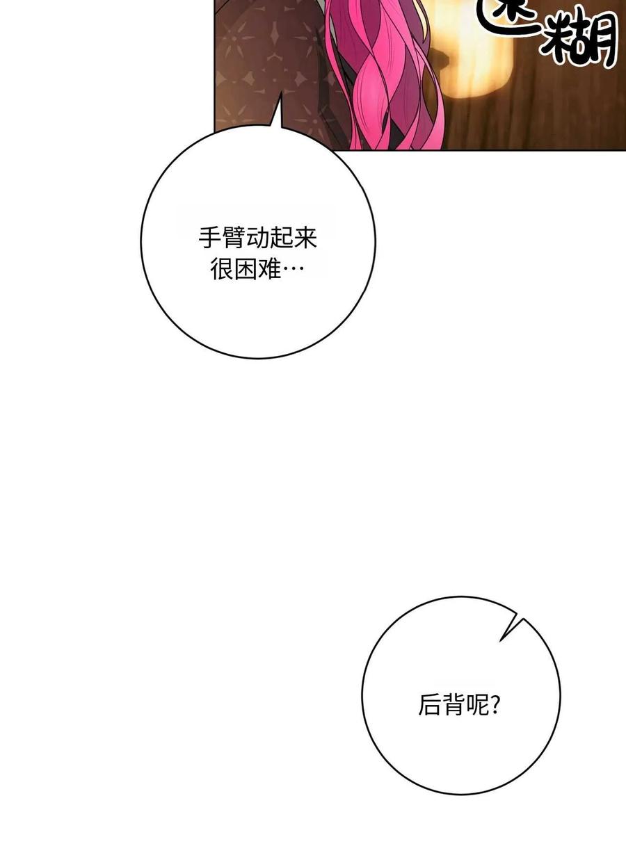 《两个丈夫的婚约》第33话 第75页
