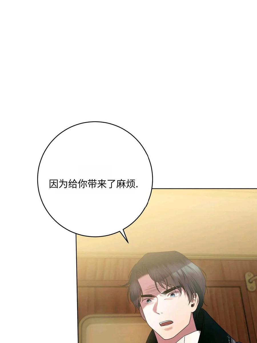 《两个丈夫的婚约》第33话 第32页