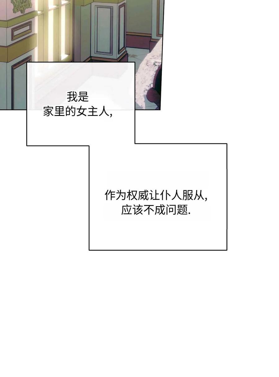 《两个丈夫的婚约》第33话 第122页