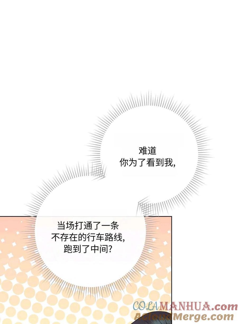 《两个丈夫的婚约》第33话 第5页