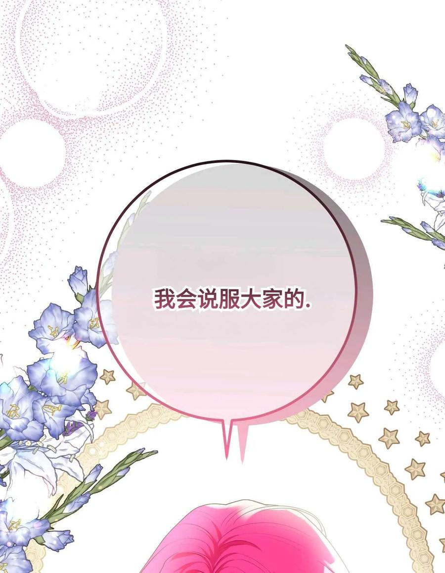 《两个丈夫的婚约》第33话 第126页