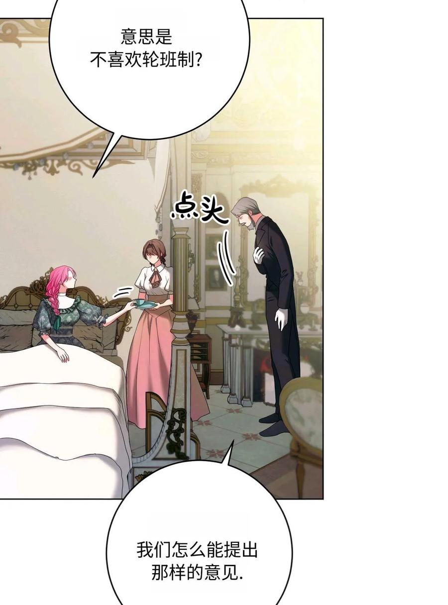 《两个丈夫的婚约》第33话 第115页