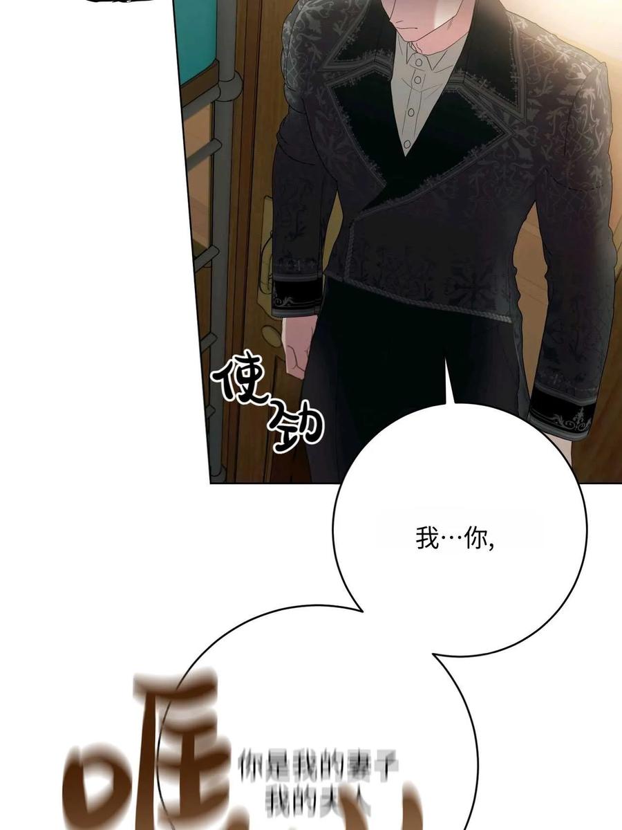 《两个丈夫的婚约》第33话 第40页