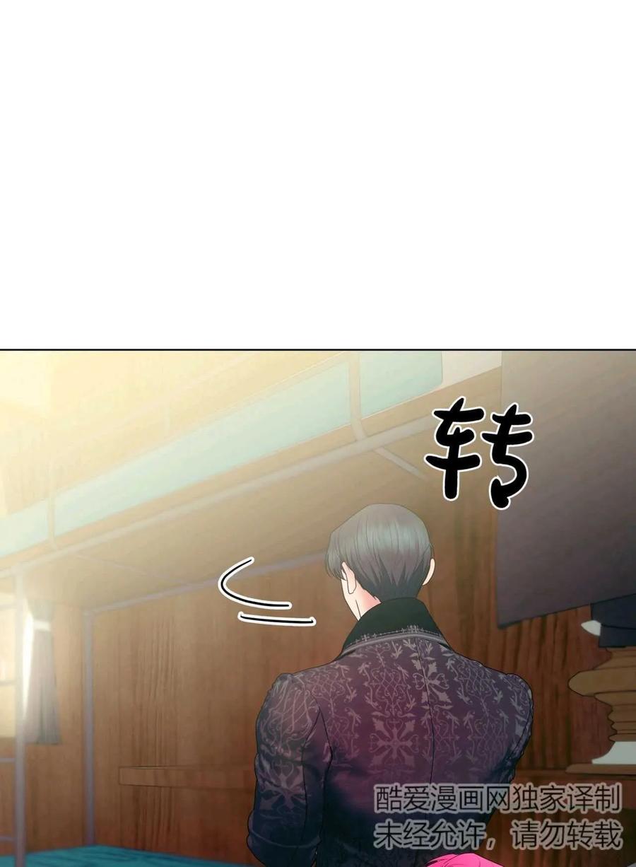 《两个丈夫的婚约》第33话 第46页