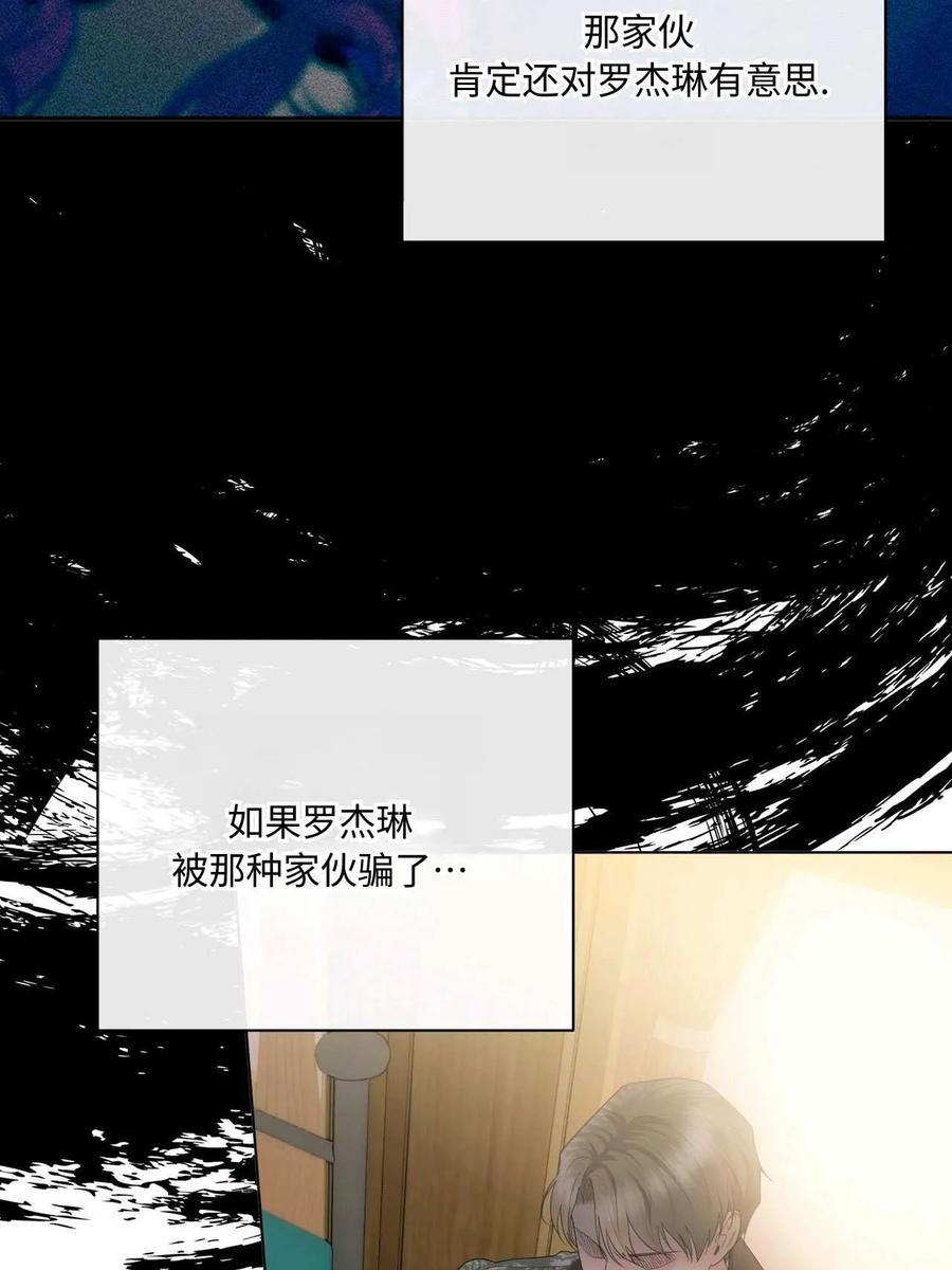 《两个丈夫的婚约》第33话 第39页